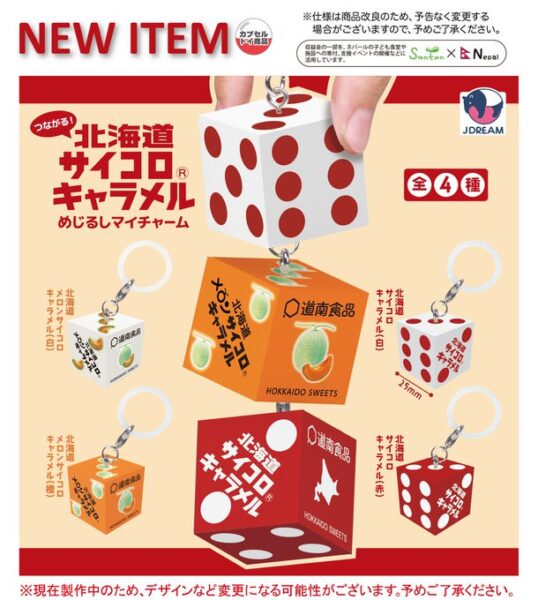 つながる！ 北海道サイコロキャラメル めじるしマイチャーム