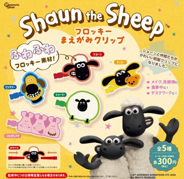 ひつじのショーン フロッキー前髪クリップ