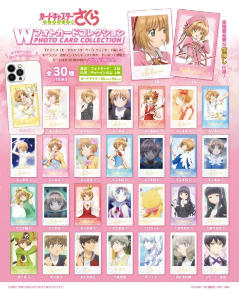 カードキャプターさくら クリアカード編 Wフォトカードコレクション