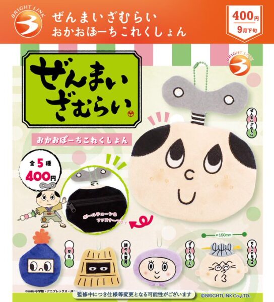 ぜんまいざむらい おかおぽーちこれくしょん