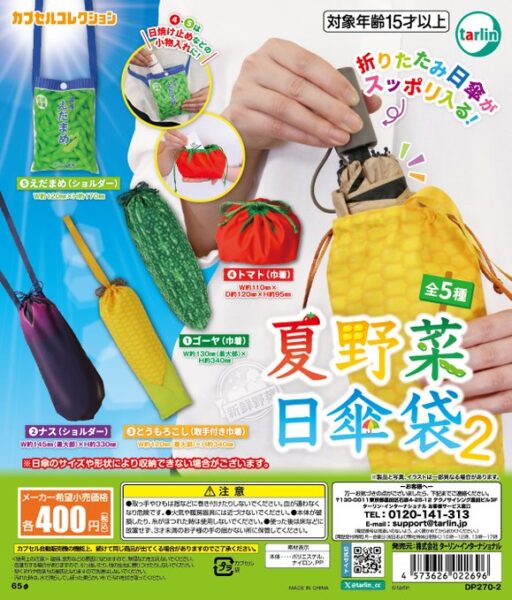 夏野菜 日傘袋2