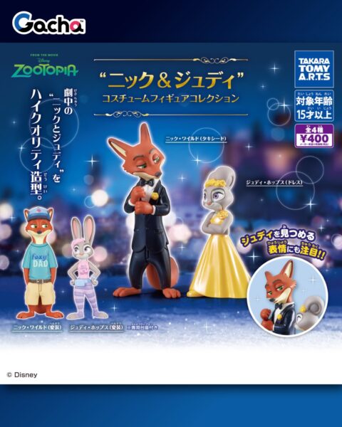 ニック＆ジュディ コスチュームフィギュアコレクション