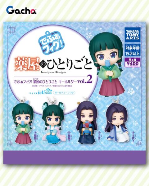 でふぉフィグ！ 薬屋のひとりごと キーホルダー vol.2