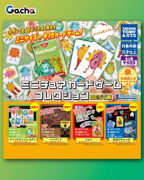 ミニチュアカードゲーム コレクションBEST版