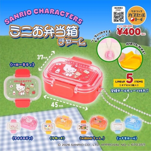 サンリオキャラクターズ ミニお弁当チャーム