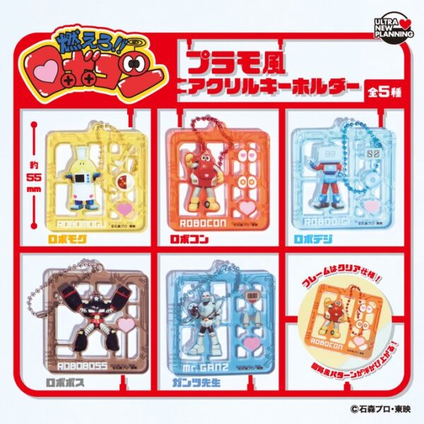 燃えろ !! ロボコン プラモ風アクリルキーホルダー