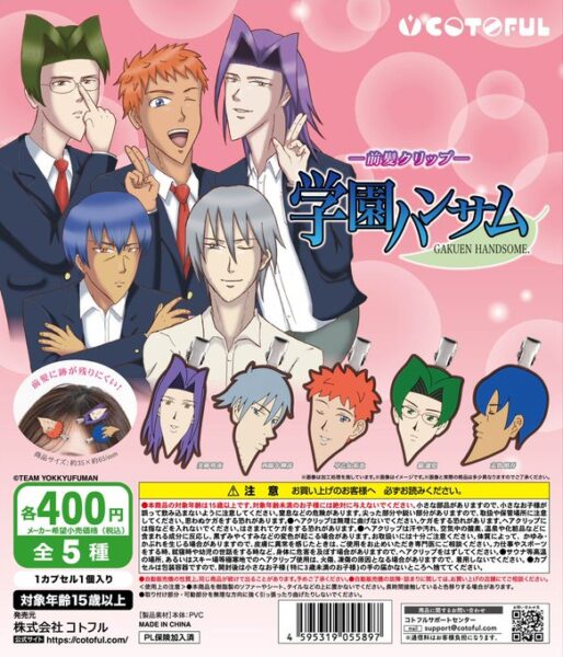 学園ハンサム 前髪クリップ