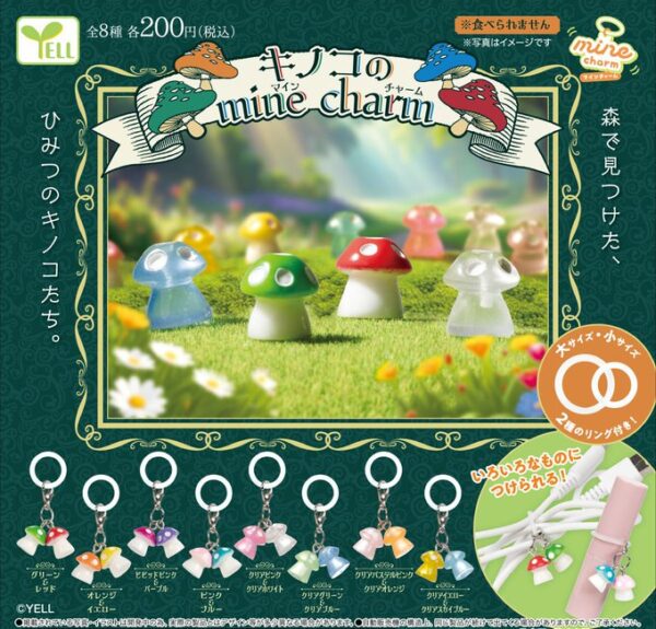 キノコのmineチャーム