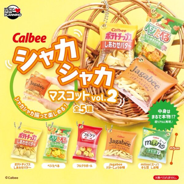 カルビー シャカシャカマスコット vol.2