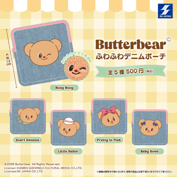 Butterbear ふわふわデニムポーチ