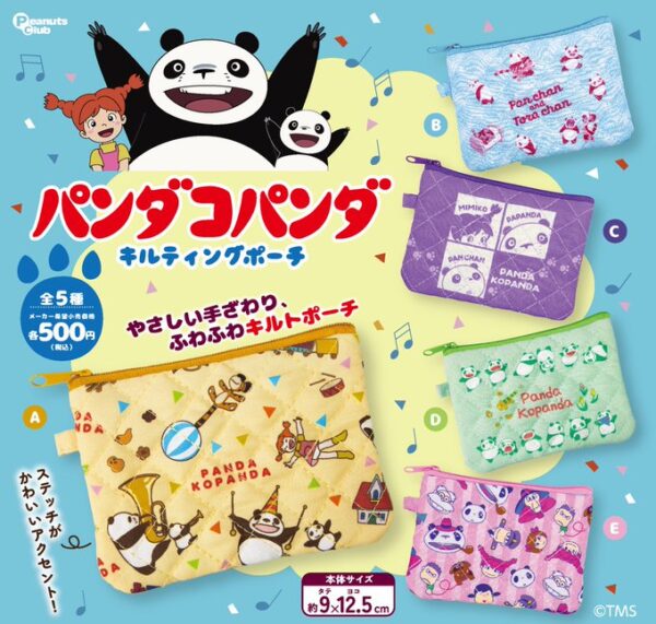 パンダコパンダ キルティングポーチ