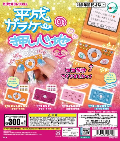 平成ガラケーの押し心地