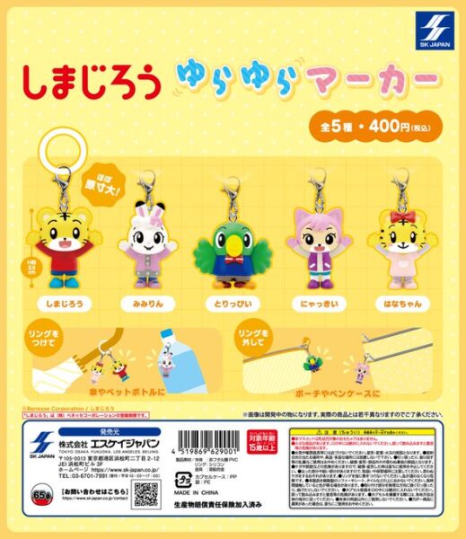 しまじろう ゆらゆらマーカー