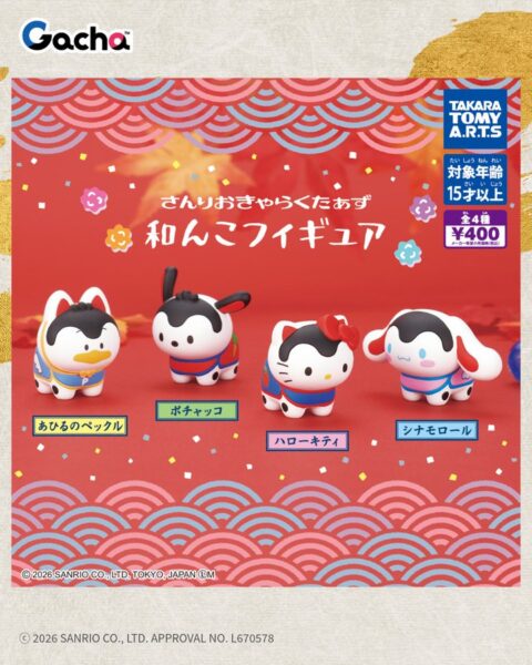 サンリオキャラクターズ 和んこフィギュア