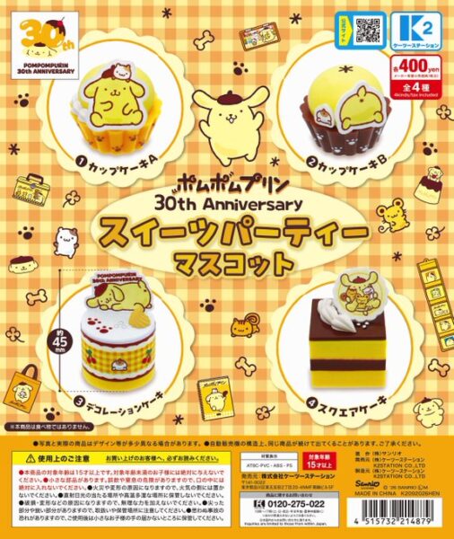 ポムポムプリン 30th Anniversary スイーツパーティーマスコット