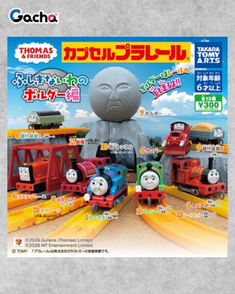 カプセルプラレール きかんしゃトーマス ふしぎないわのボルダー編