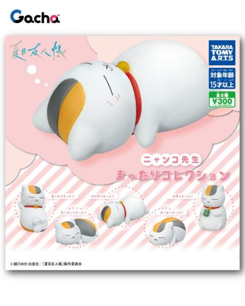 夏目友人帳 ニャンコ先生まったりコレクション