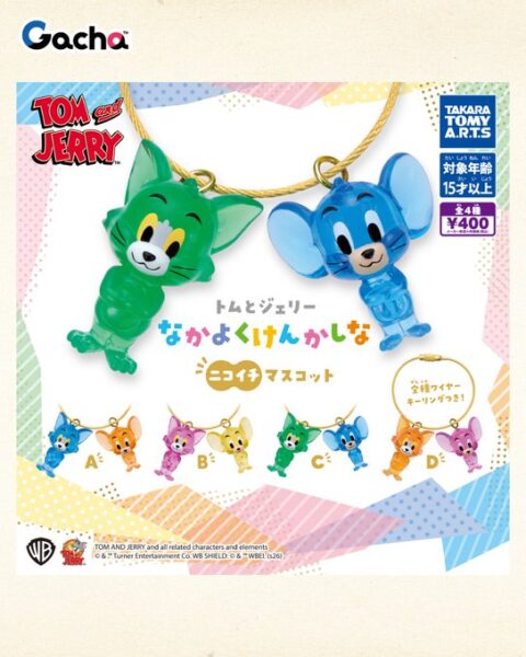 トムとジェリー なかよくけんかしな ニコイチマスコット