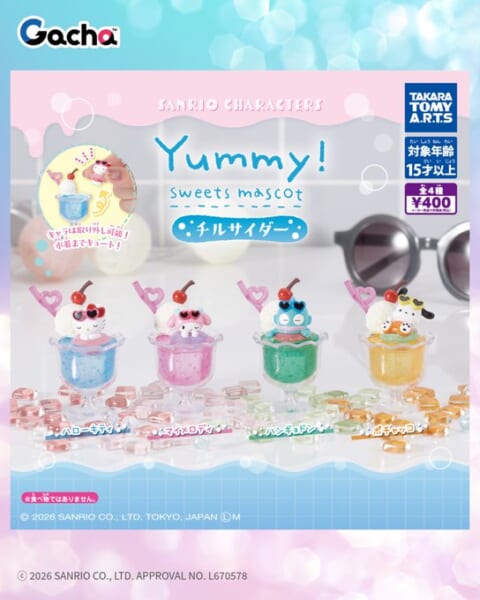 サンリオキャラクターズ Yummy! スイーツマスコット チルサイダー