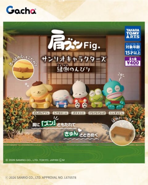 肩ズンFig. サンリオキャラクターズ 縁側のんびり