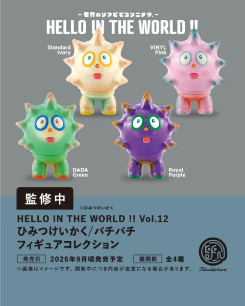 HELLO IN THE WORLD!! Vol.12 ひみつけいかく／パチパチ フィギュアコレクション