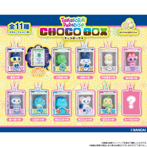 たまごっち チョコボックス ボックスフィギュアコレクション