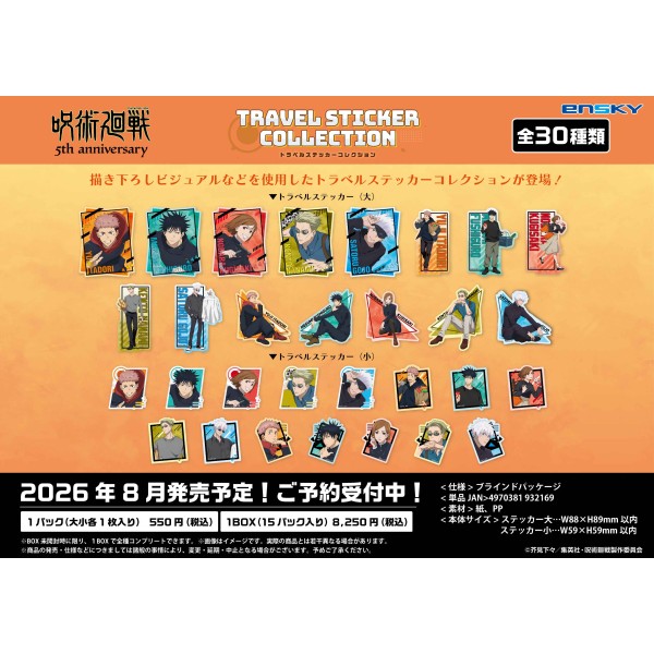 呪術廻戦 5周年 トラベルステッカーコレクション