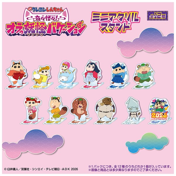 映画クレヨンしんちゃん 奇々怪々!オラの妖怪バケ〜ション ミニアクリルスタンド