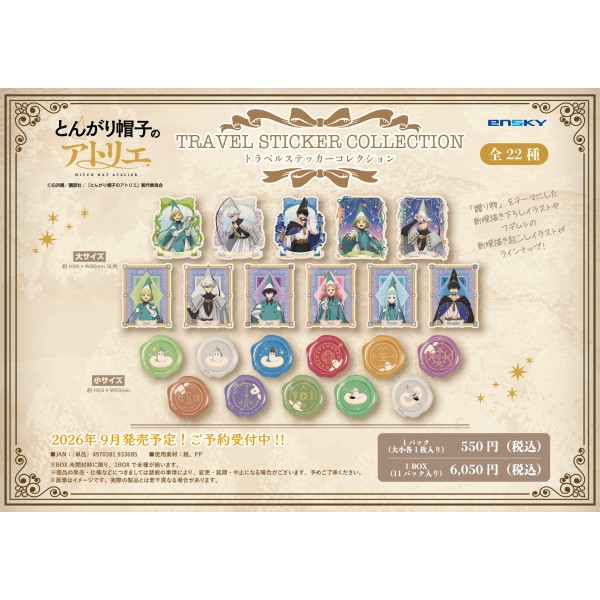 とんがり帽子のアトリエ トラベルステッカーコレクション