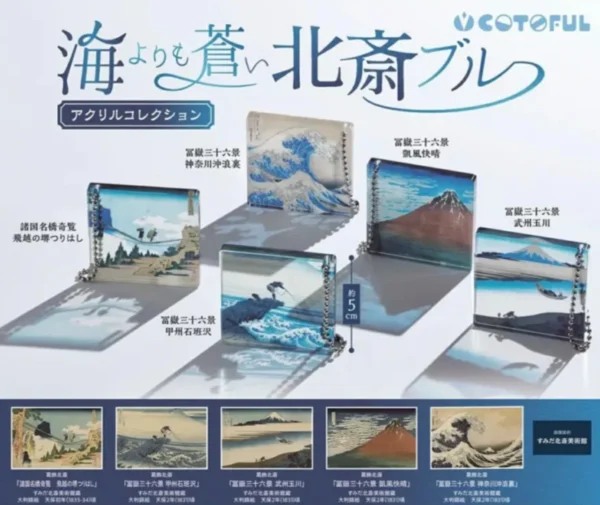 葛飾北斎 海よりも蒼い北斎ブルー アクリルコレクション