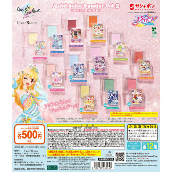 ポンデクルール アイカツ！ マルチカラーパウダー Vol.2