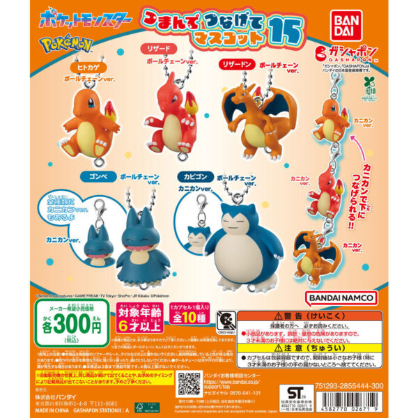 ポケットモンスター つまんでつなげてマスコット15