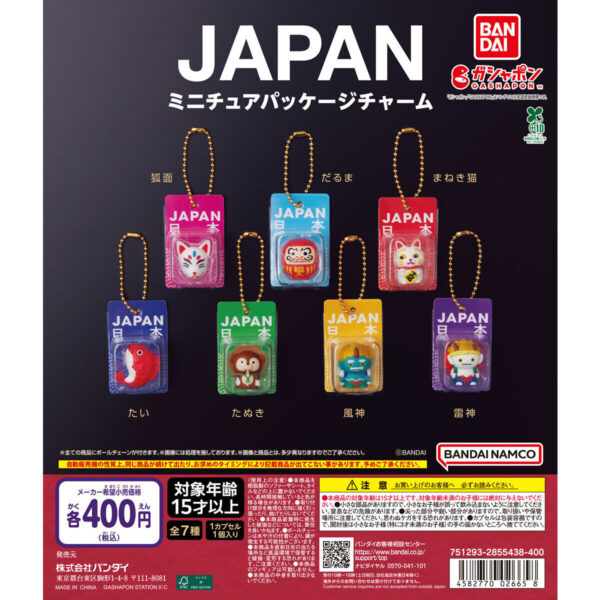JAPAN ミニチュアパッケージチャーム