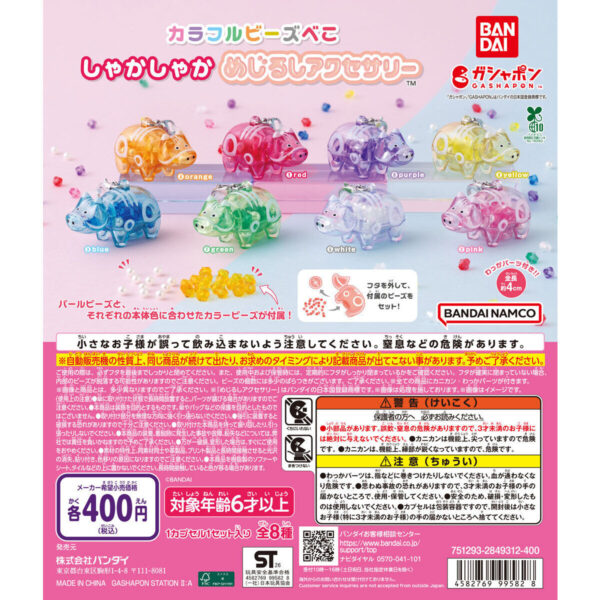 カラフルビーズべこ しゃかしゃかめじるしアクセサリー