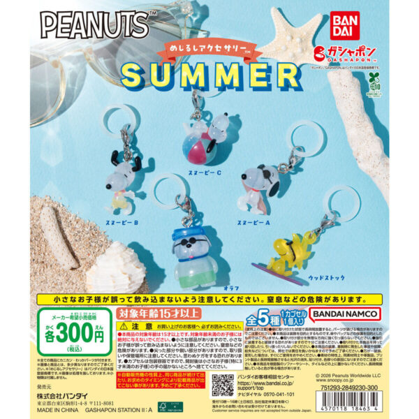 PEANUTS めじるしアクセサリー SUMMER