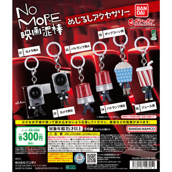 NO MORE映画泥棒 めじるしアクセサリー