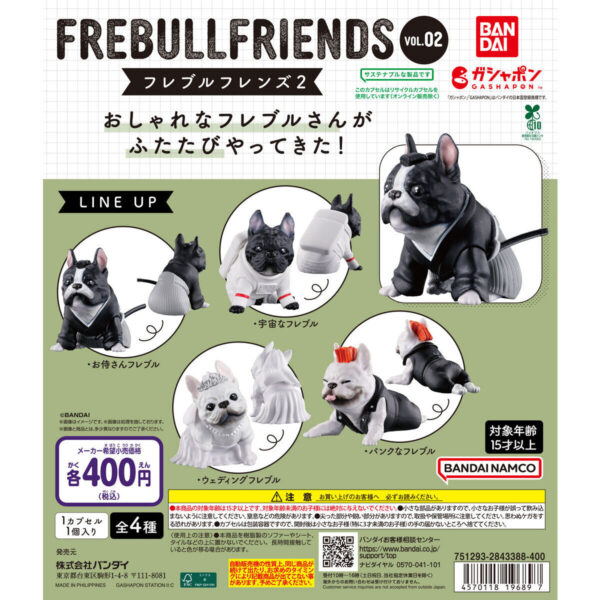 フレブルフレンズ2