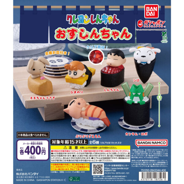 クレヨンしんちゃん おすしんちゃん