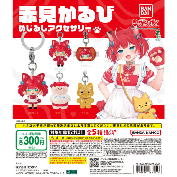 赤見かるび めじるしアクセサリー