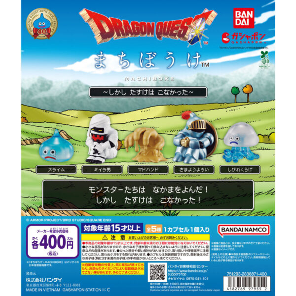 ドラゴンクエスト まちぼうけ しかし たすけは こなかった