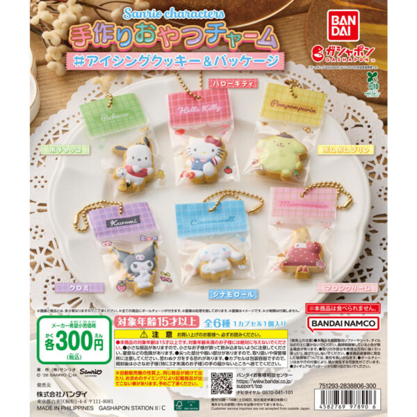 サンリオキャラクターズ 手作りおやつチャーム アイシングクッキー パッケージ