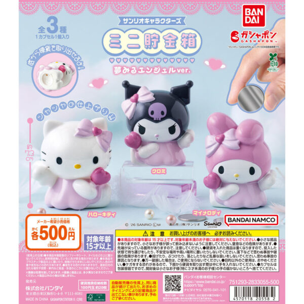 サンリオキャラクターズ ミニ貯金箱 夢みるエンジェルver.