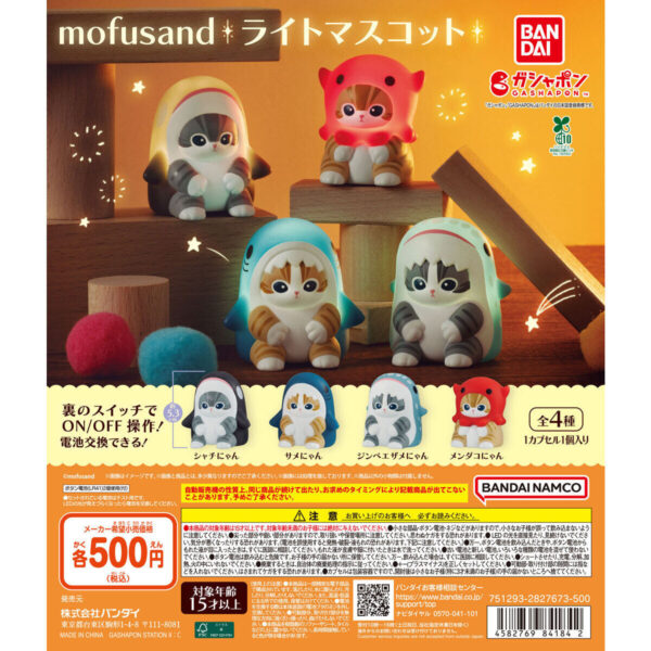 mofusand ライトマスコット