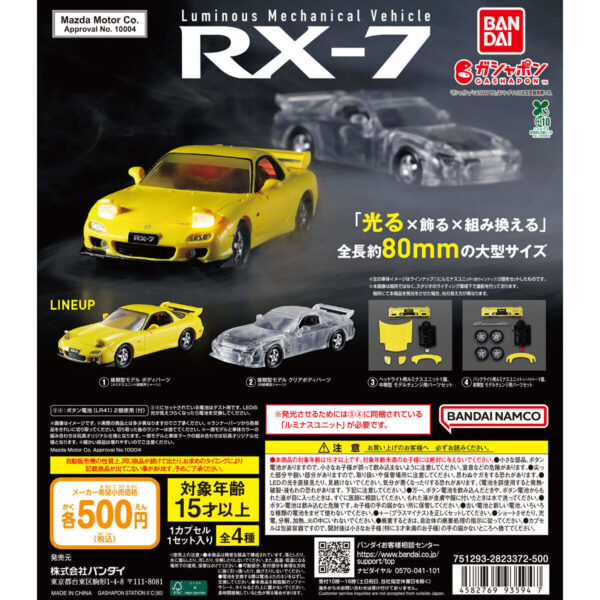 ルミナスメカニカルビークル MAZDA RX-7