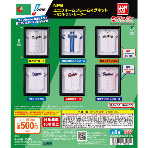 NPB ユニフォームフレームマグネット セントラル・リーグ