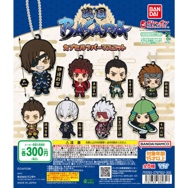 戦国BASARA カプセルラバーマスコット