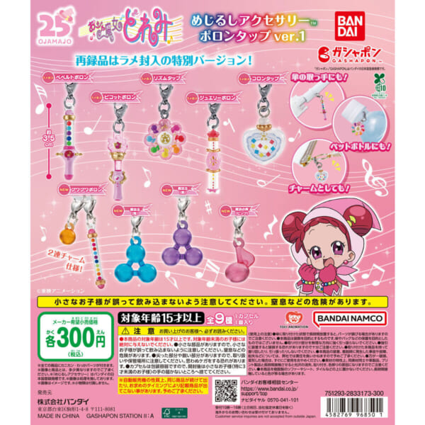 おジャ魔女どれみ めじるしアクセサリー ポロンタップ ver.1
