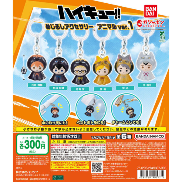 ハイキュー!! めじるしアクセサリー アニマルver.1