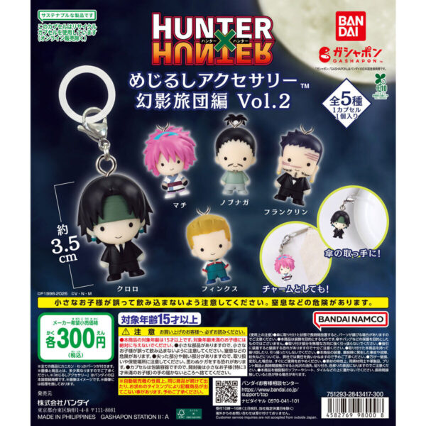 HUNTER×HUNTER めじるしアクセサリー 幻影旅団編 Vol.2