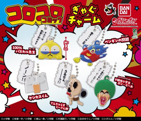コロコロコミック ぎゃぐチャーム